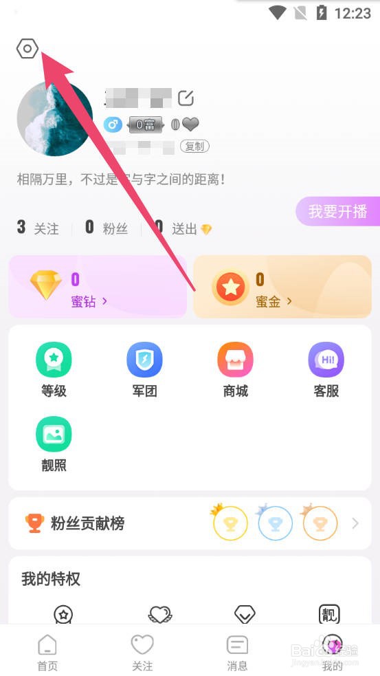 蜜疯直播怎么开启消息提示音