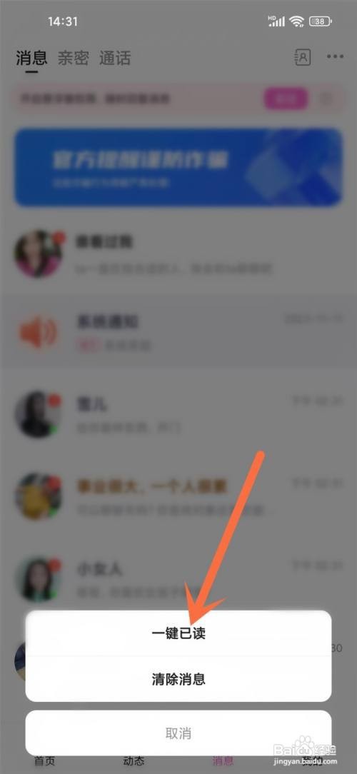 如何使用织聊APP一键已读全部未读消息
