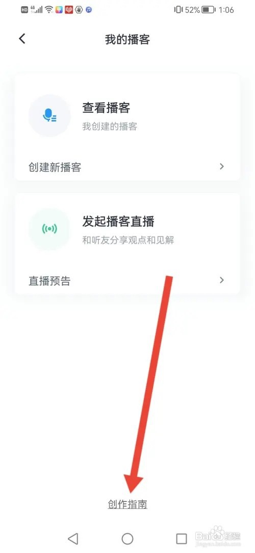 怎么在荔枝播客查看播客创作指南