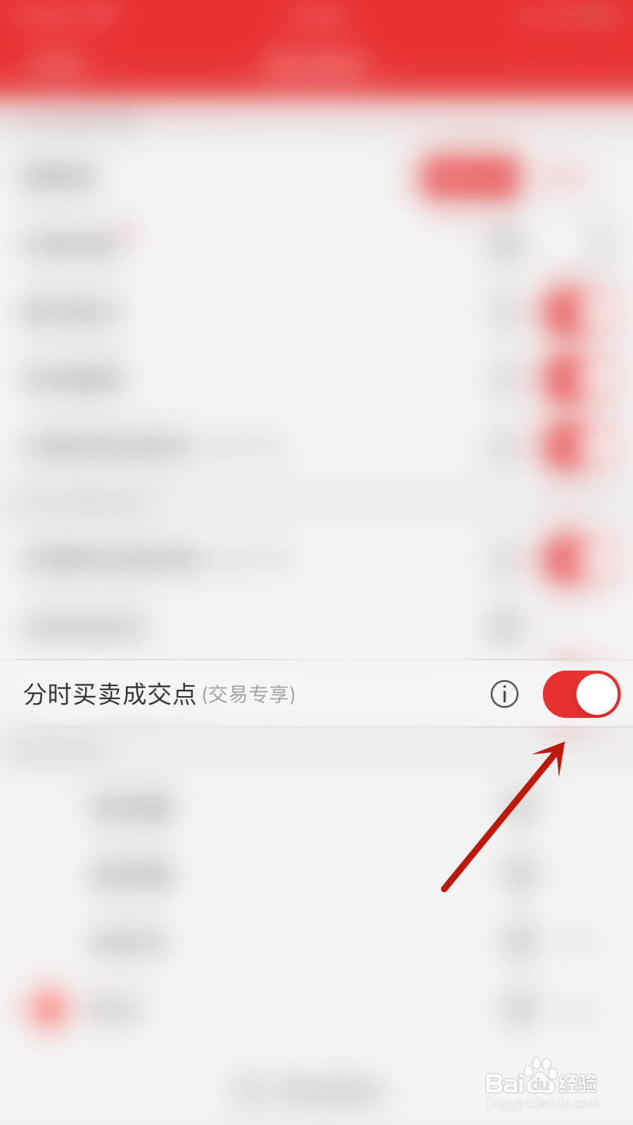 如何设置万联e万通分时买卖成交点停用