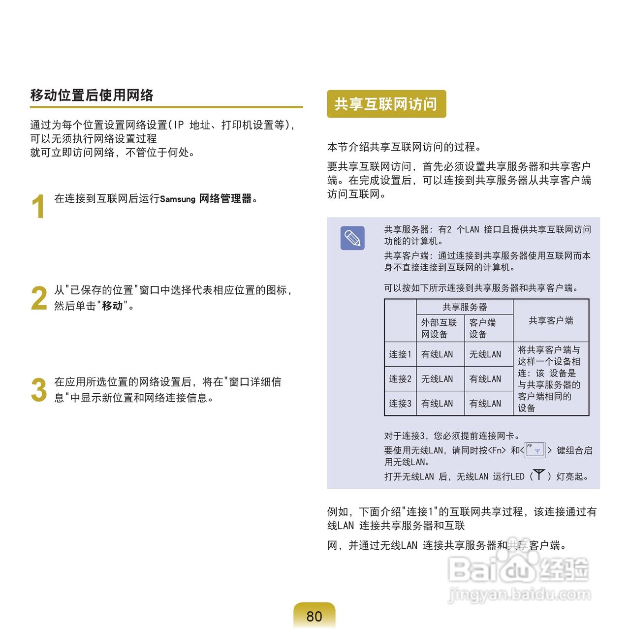 三星NP-Q70XY07/CHN笔记本电脑使用说明书:[9]