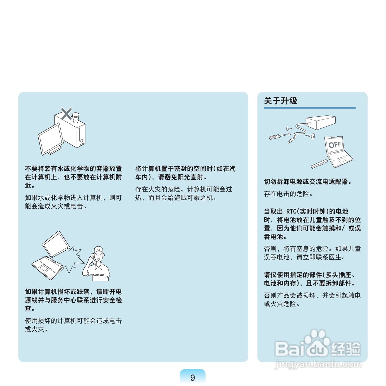 三星NP-Q70XY07/CHN笔记本电脑使用说明书:[1]
