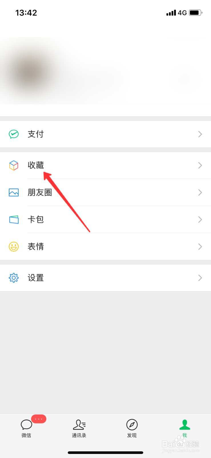 微信收藏的语音怎么查看