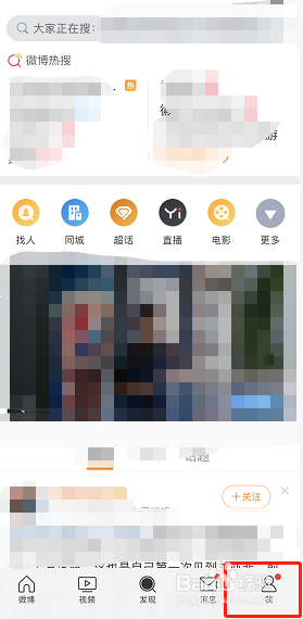 微博怎么删除我的经常访问卡片