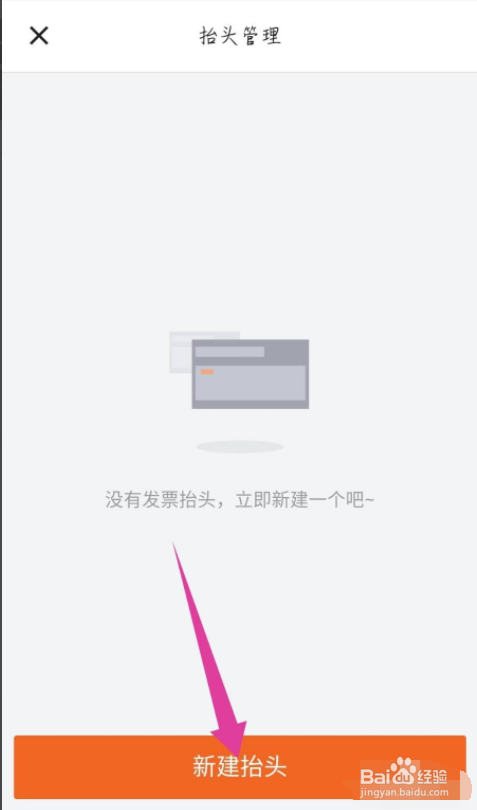 货拉拉怎么添加发票抬头