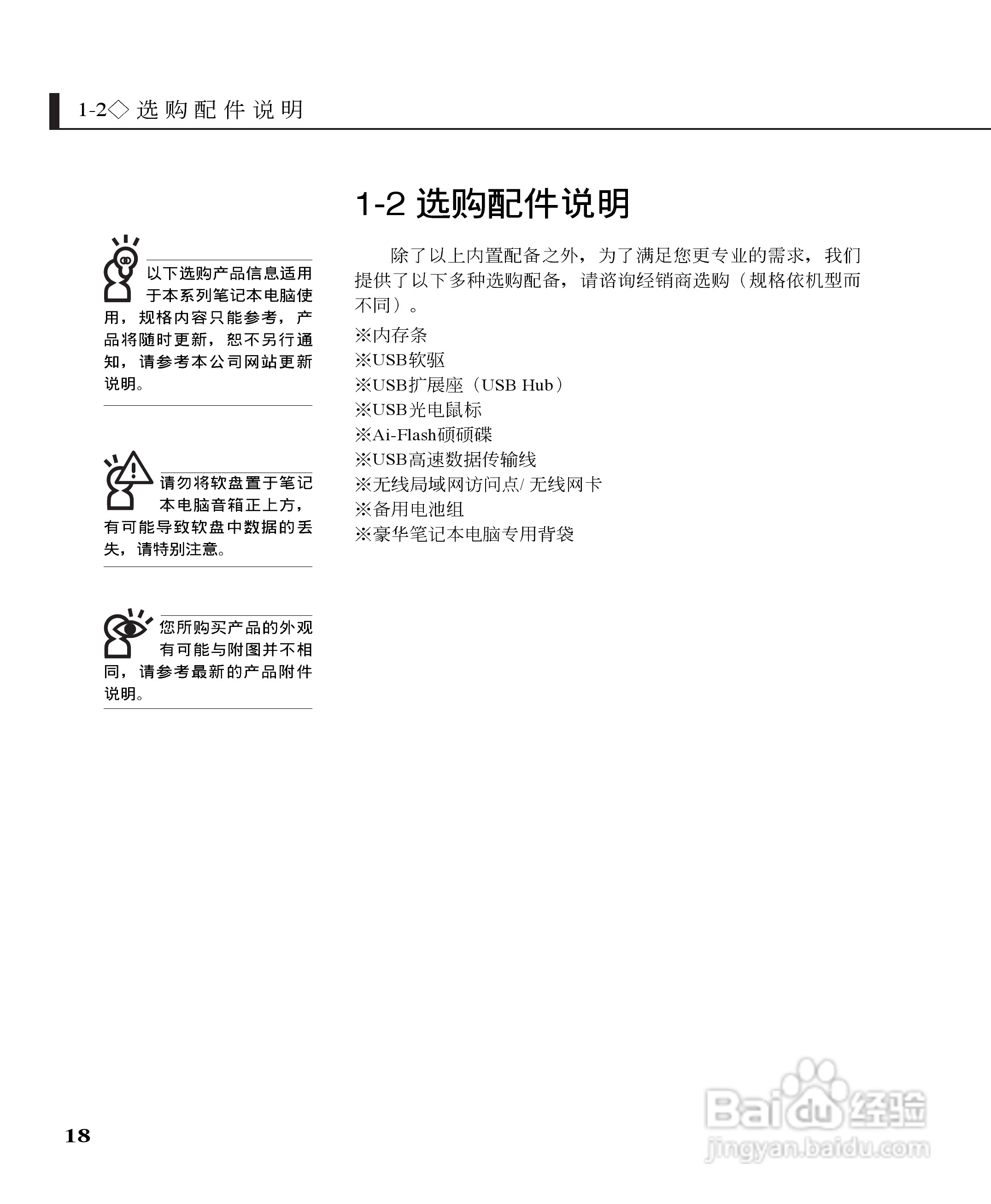 华硕W5G23F-DR笔记本电脑使用说明书:[2]