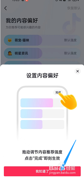 抖音管理助手内容偏好如何设置