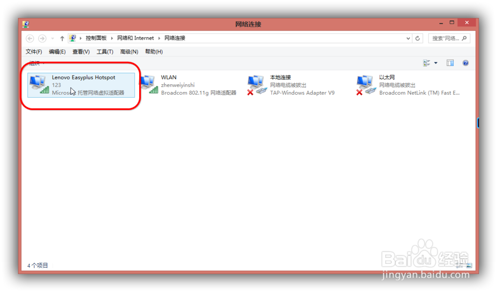 完美无线连接win8虚拟wifi热点