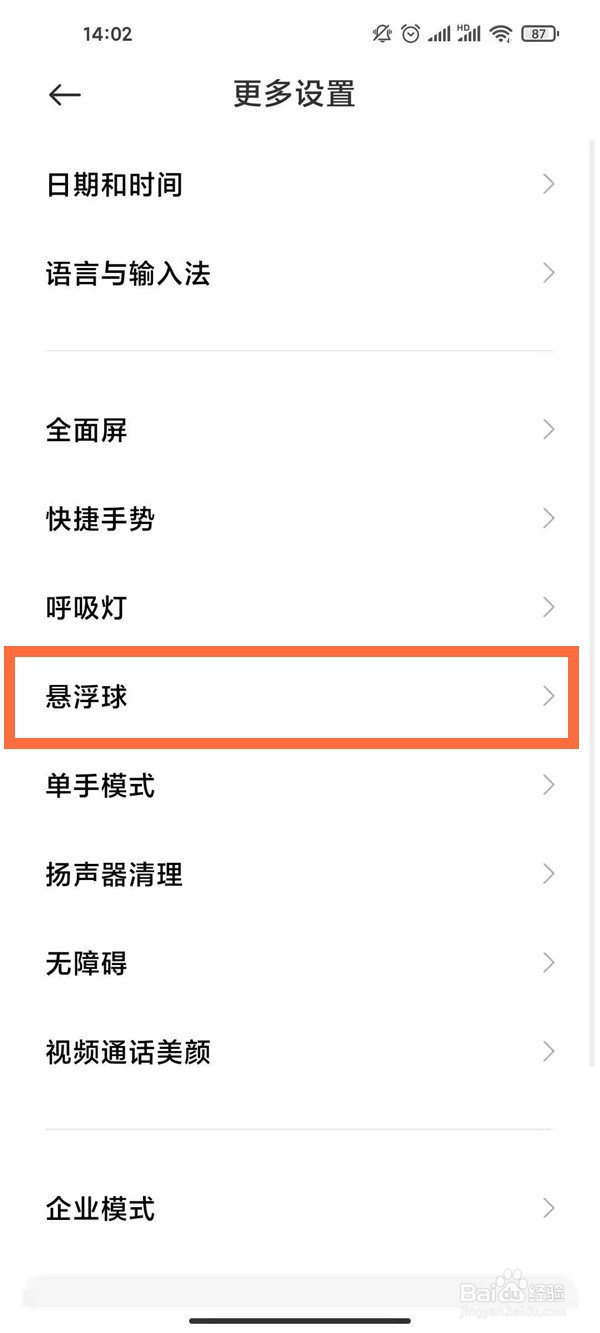 红米k30pro怎么设置悬浮球调节音量