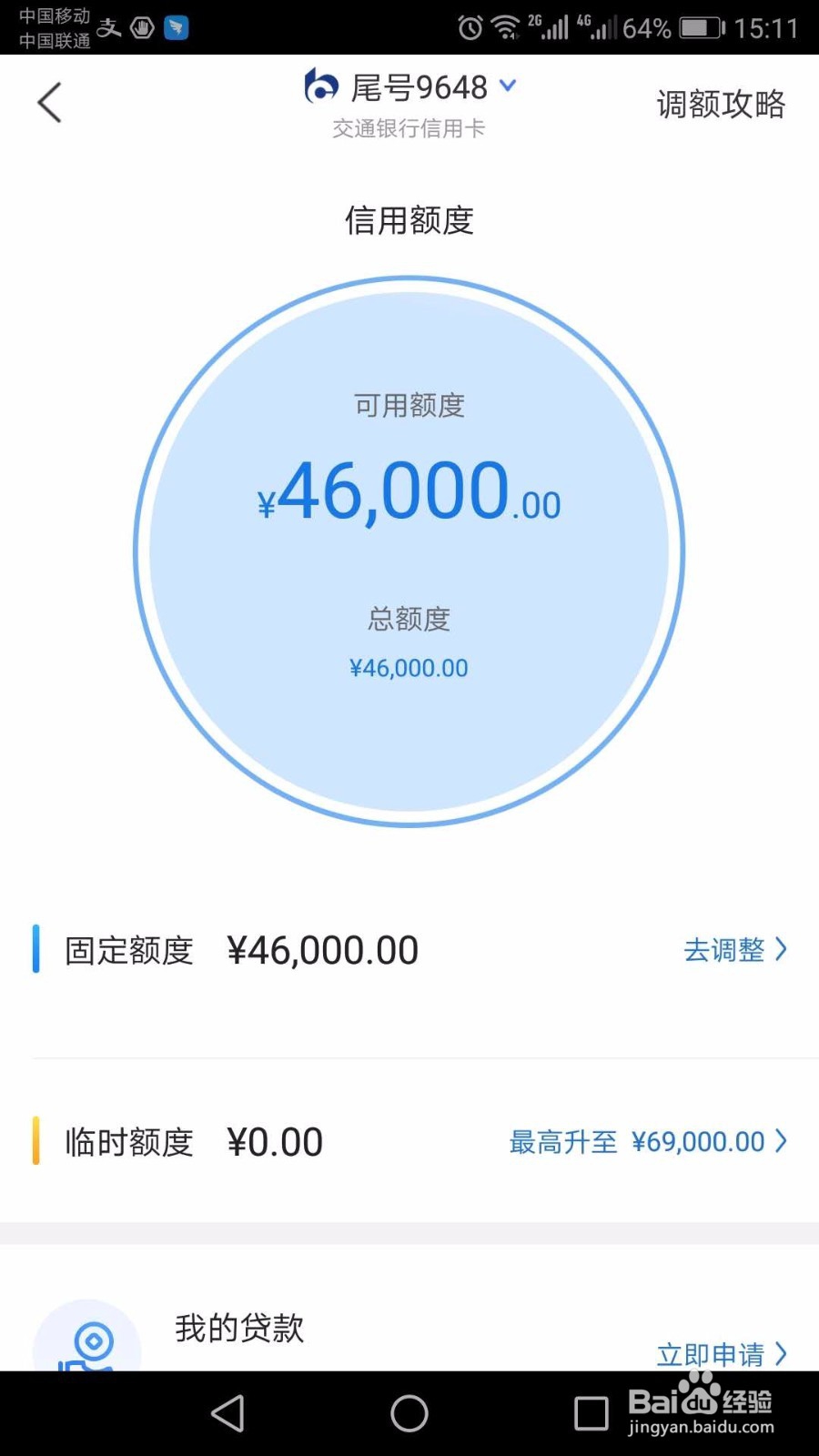 怎么利用支付宝提高信用卡申请通过率