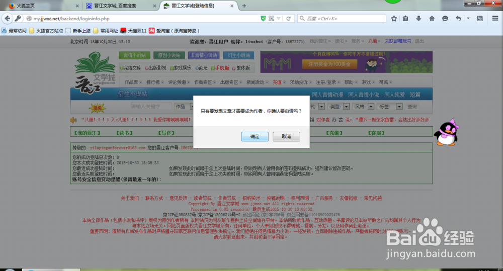 怎样在晋江申请作者