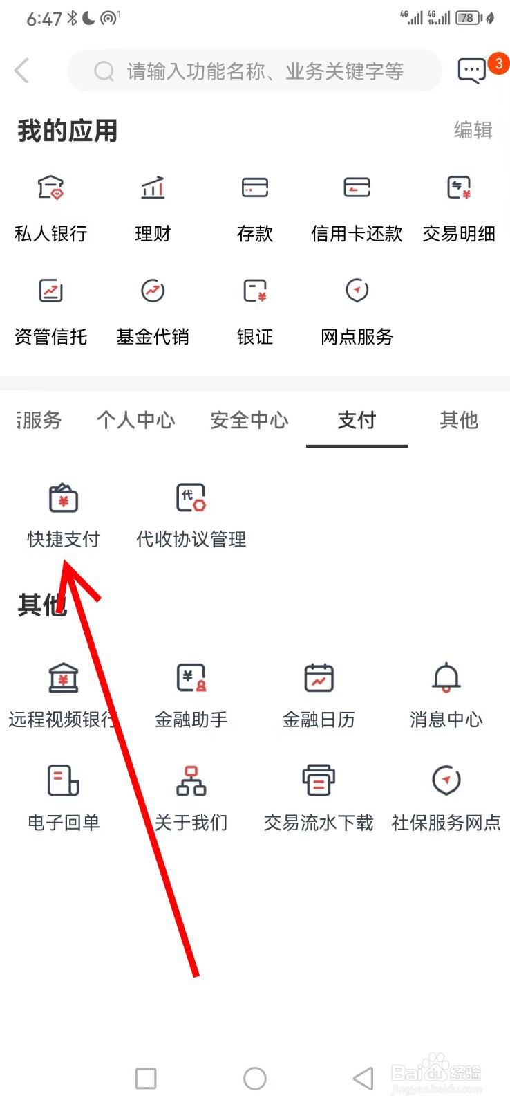 广州银行在哪查看快捷支付