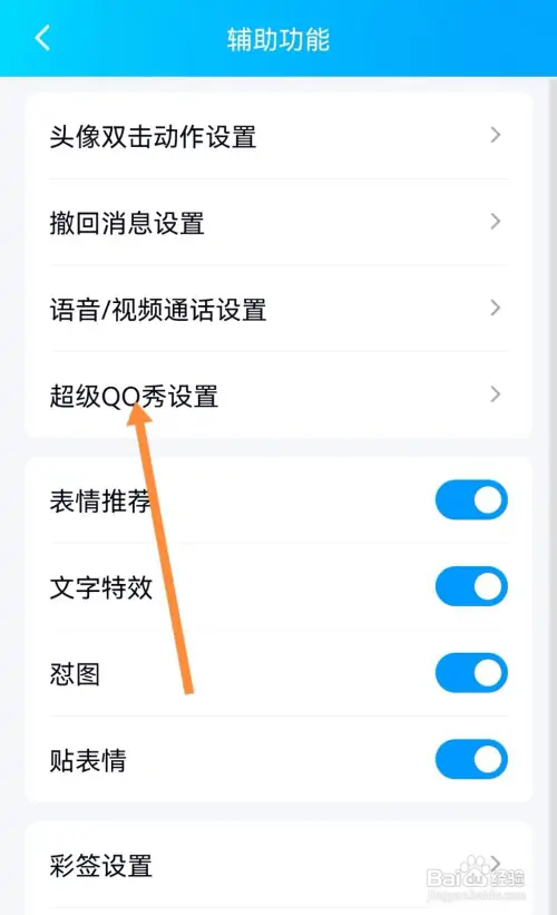 qq怎样开启展示我的乐园成绩功能