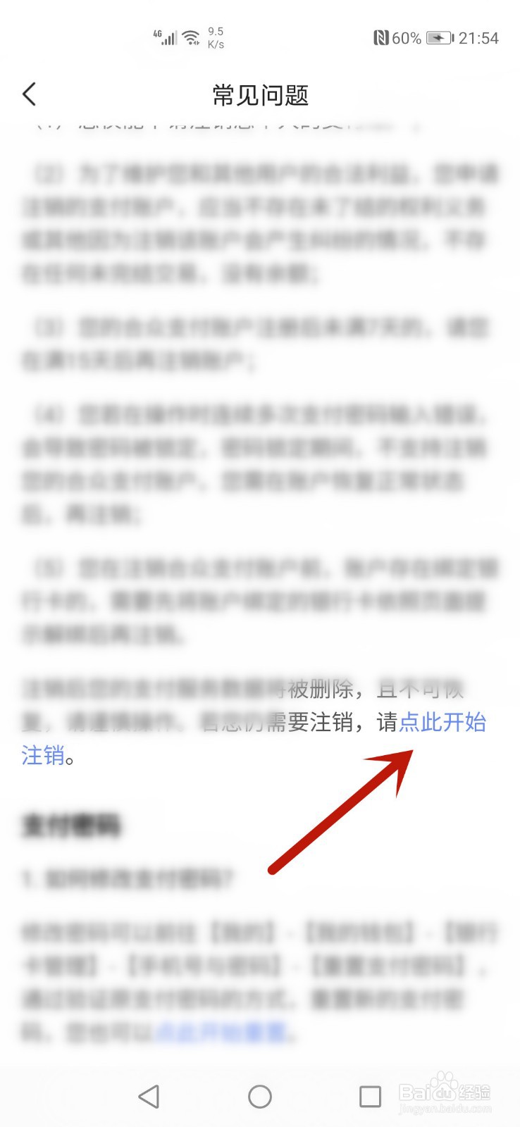 西瓜视频怎么注销支付账户