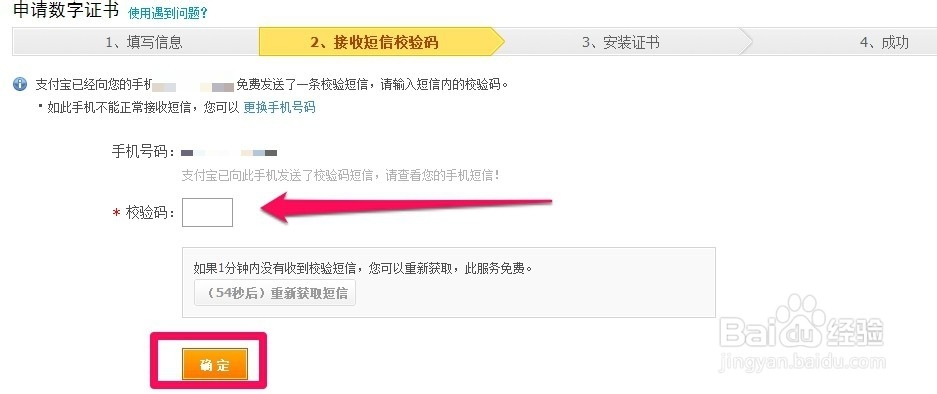 支付宝数字证书怎么申请使用