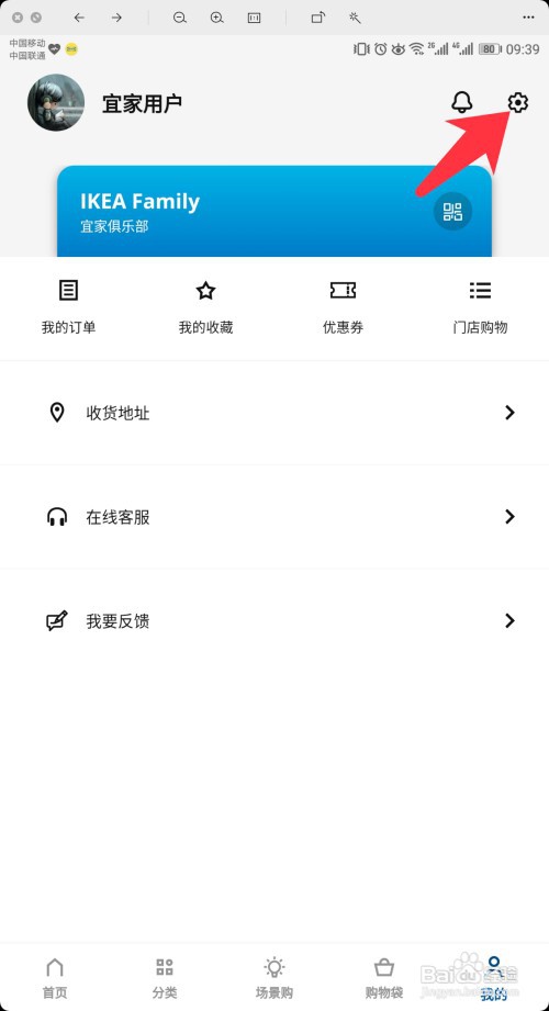 IKEA宜家家居怎么绑定邮箱