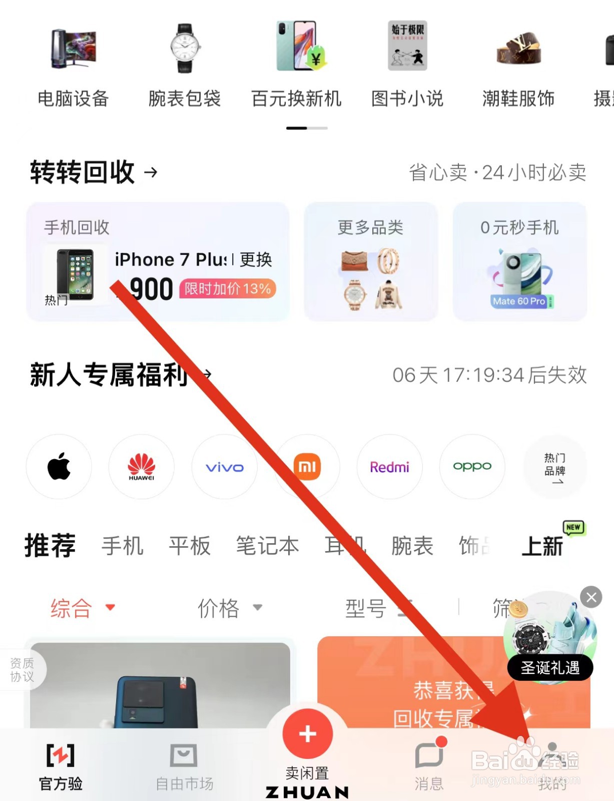 转转如何查看分期商城