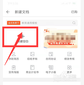 手机WPS中如何创建空白文档