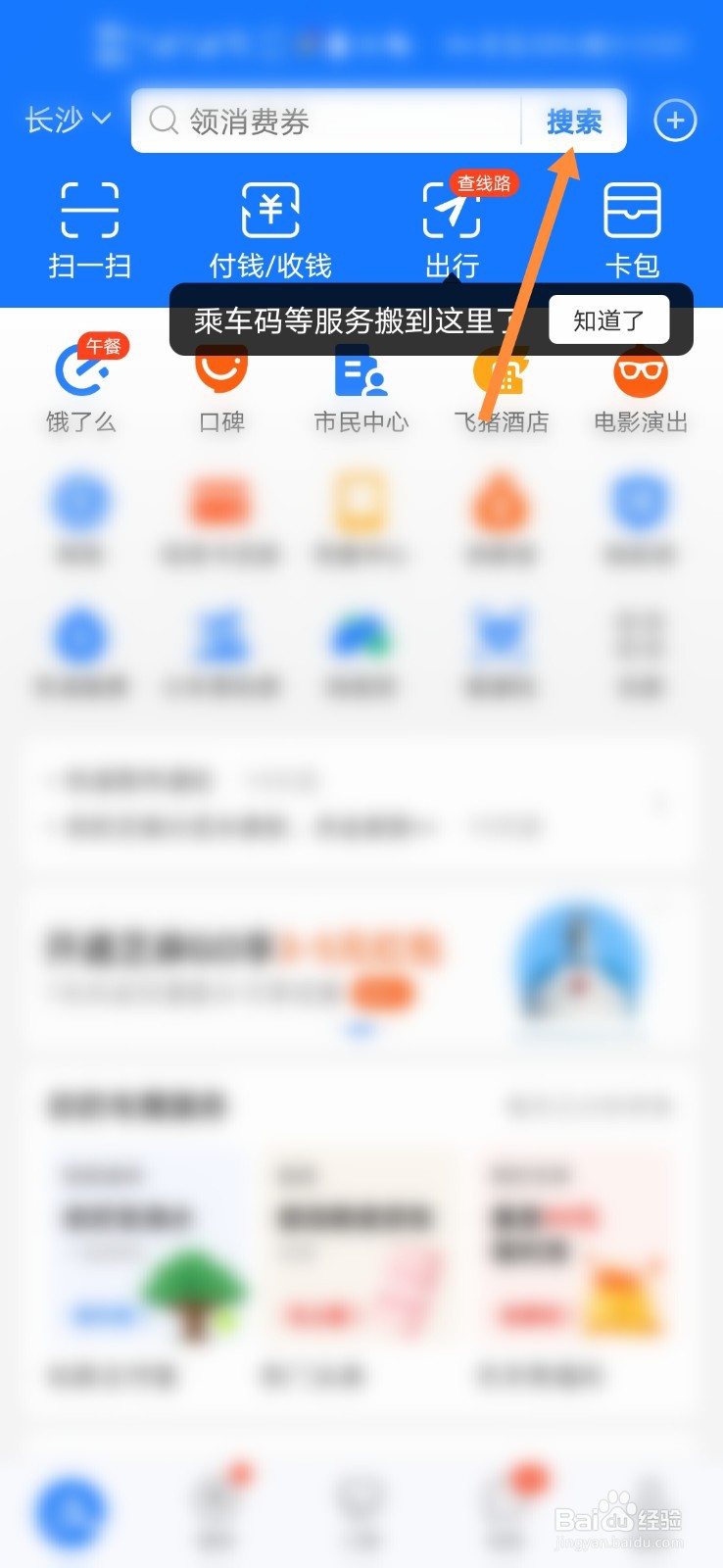 支付宝怎么领取五月消费卷