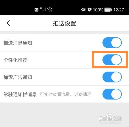 中国移动浙江个性化推荐在哪里关闭