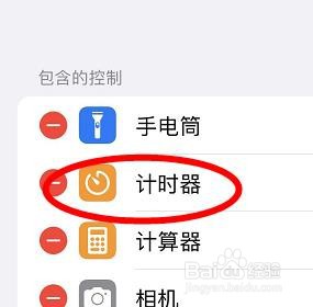 iPhone13如何查看包含控制里的倒计时