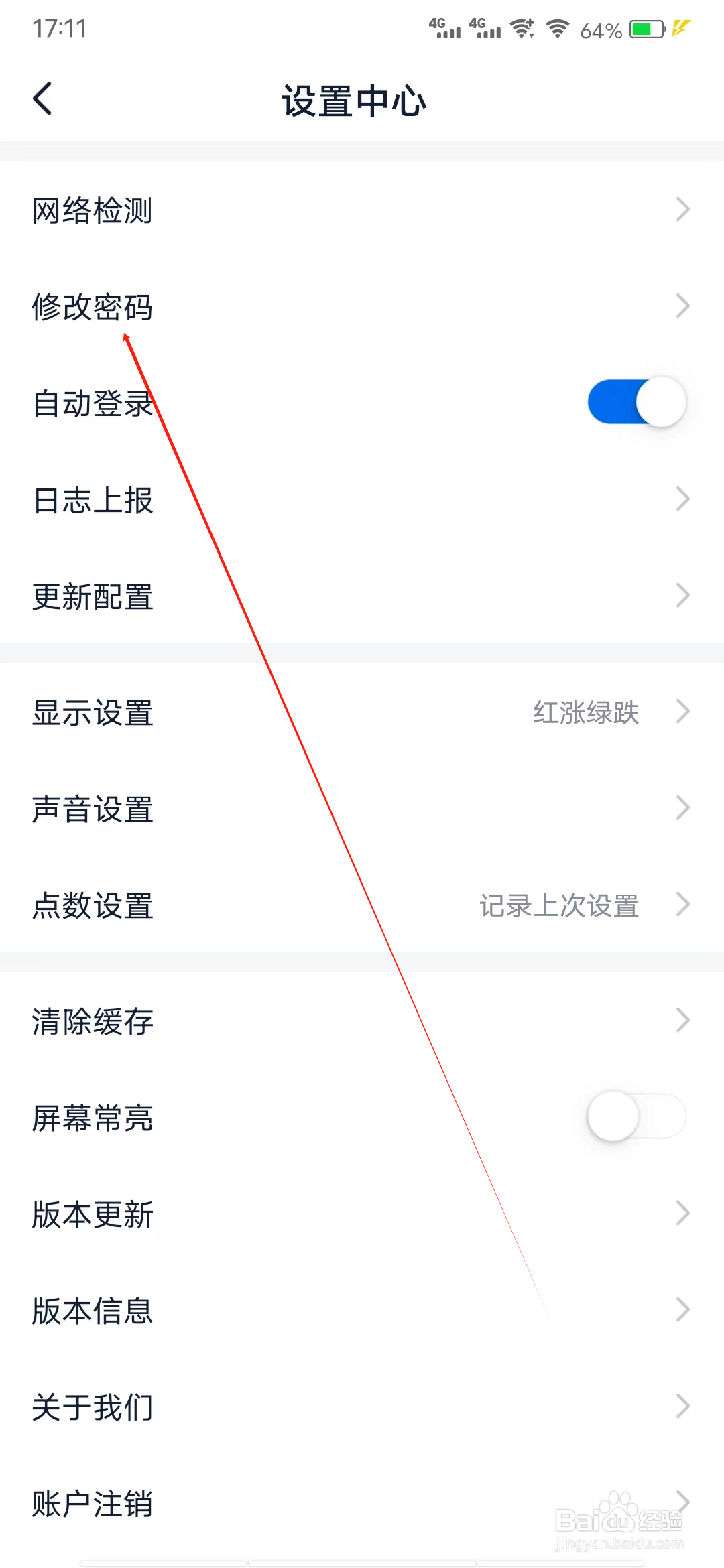 智汇金通怎样进行修改密码