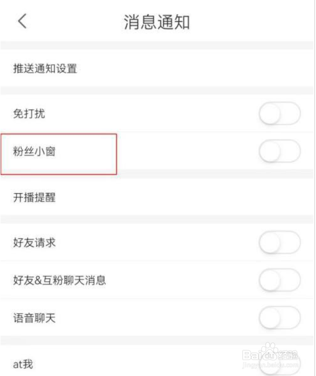 石榴直播如何开启粉丝小窗功能?