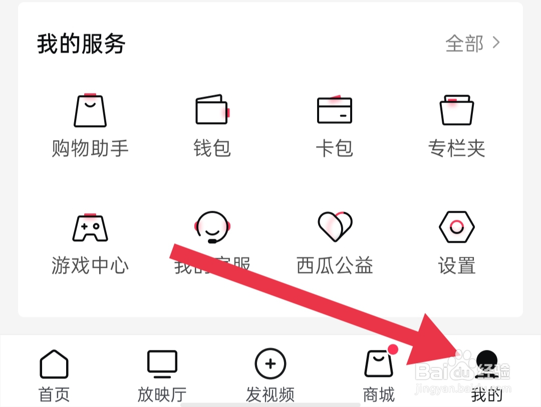 西瓜视频软件怎么清理存储空间