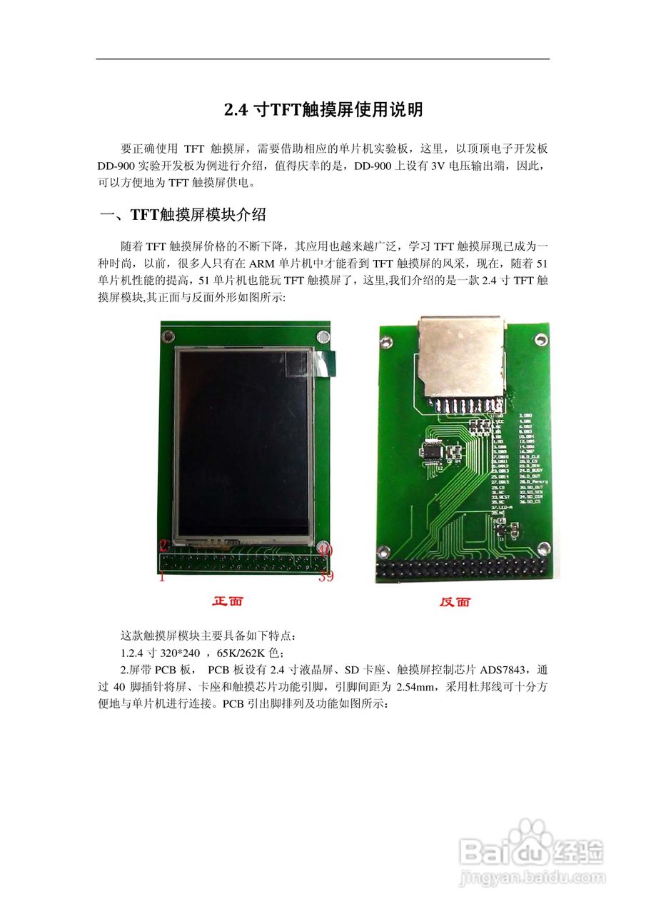 TFT触摸屏使用说明