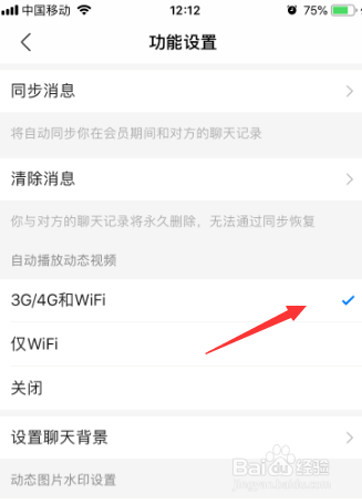 陌陌怎么把自动播放动态视频改为wifi播放