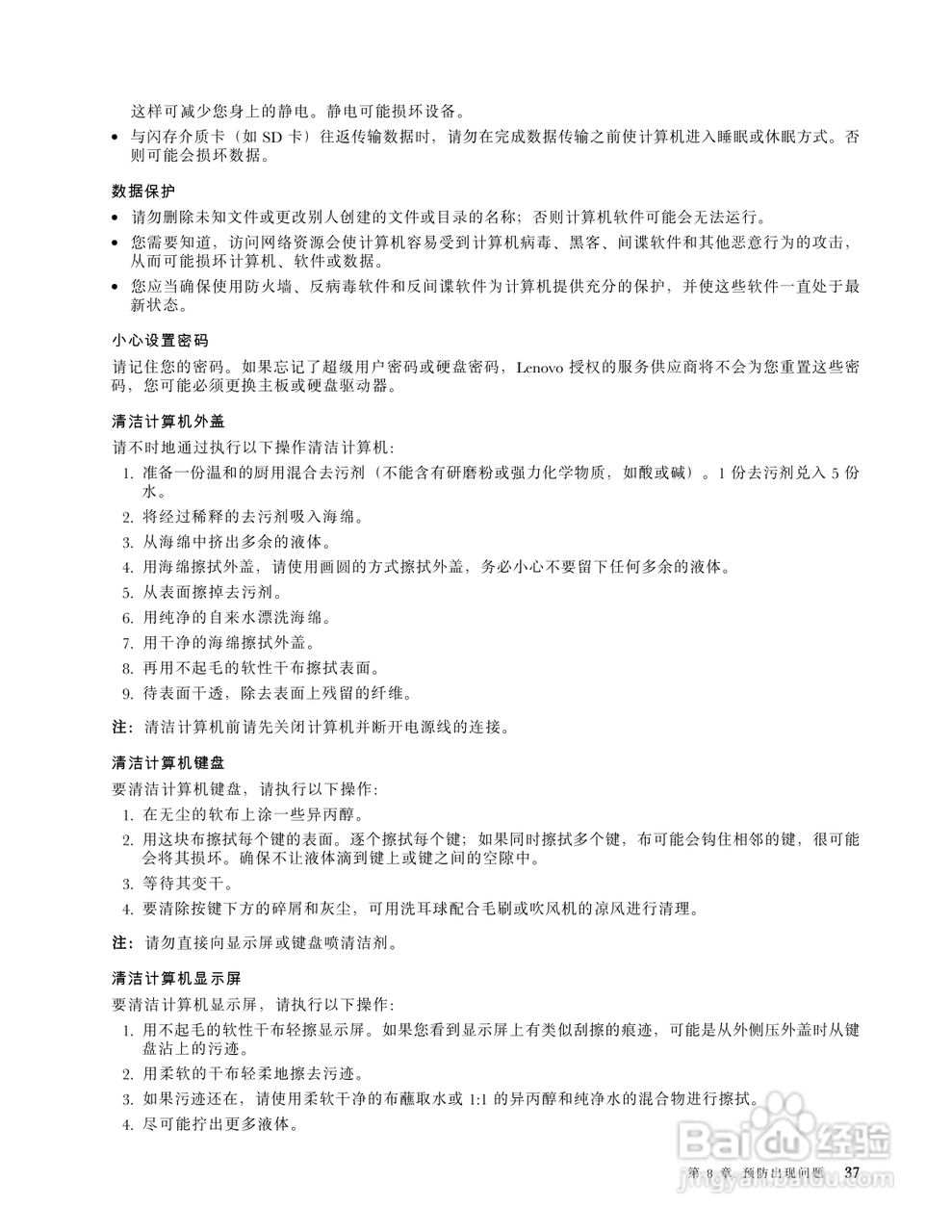 联想昭阳E49笔记本电脑用户指南:[6]