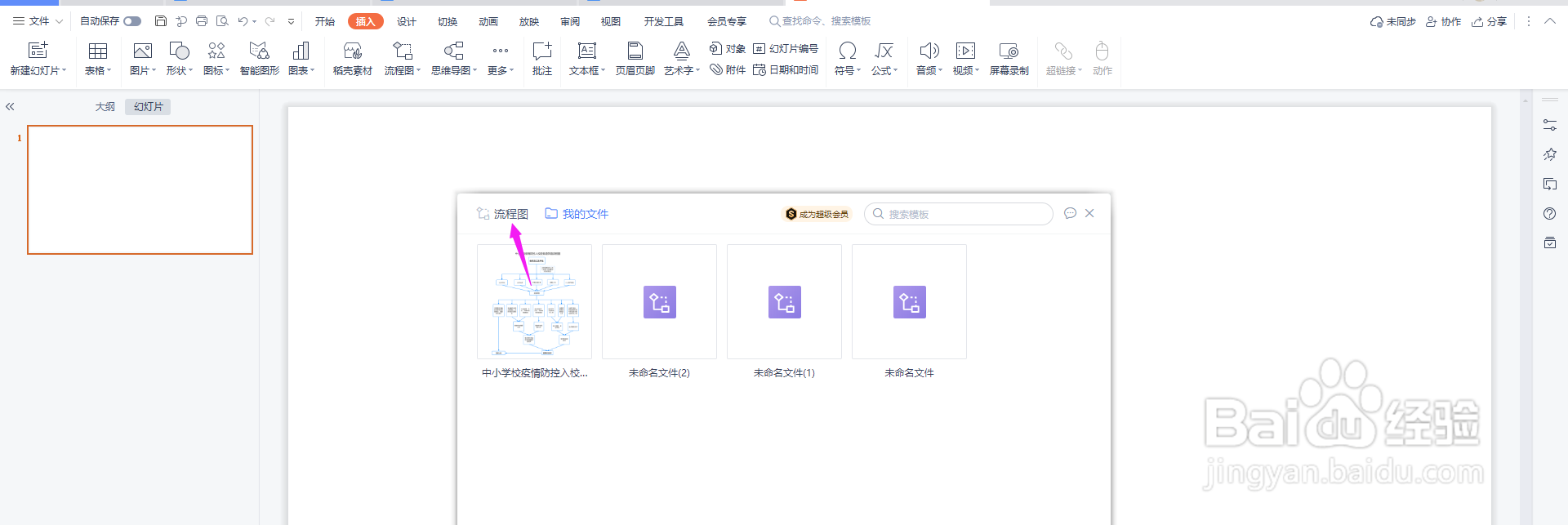 PPT怎么快速创建旅游攻略流程图