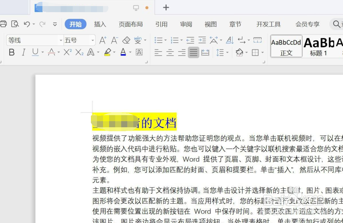 WPS文字中格式刷怎么用