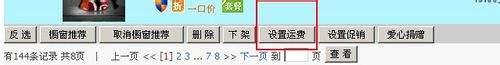 淘宝网怎么设置运费