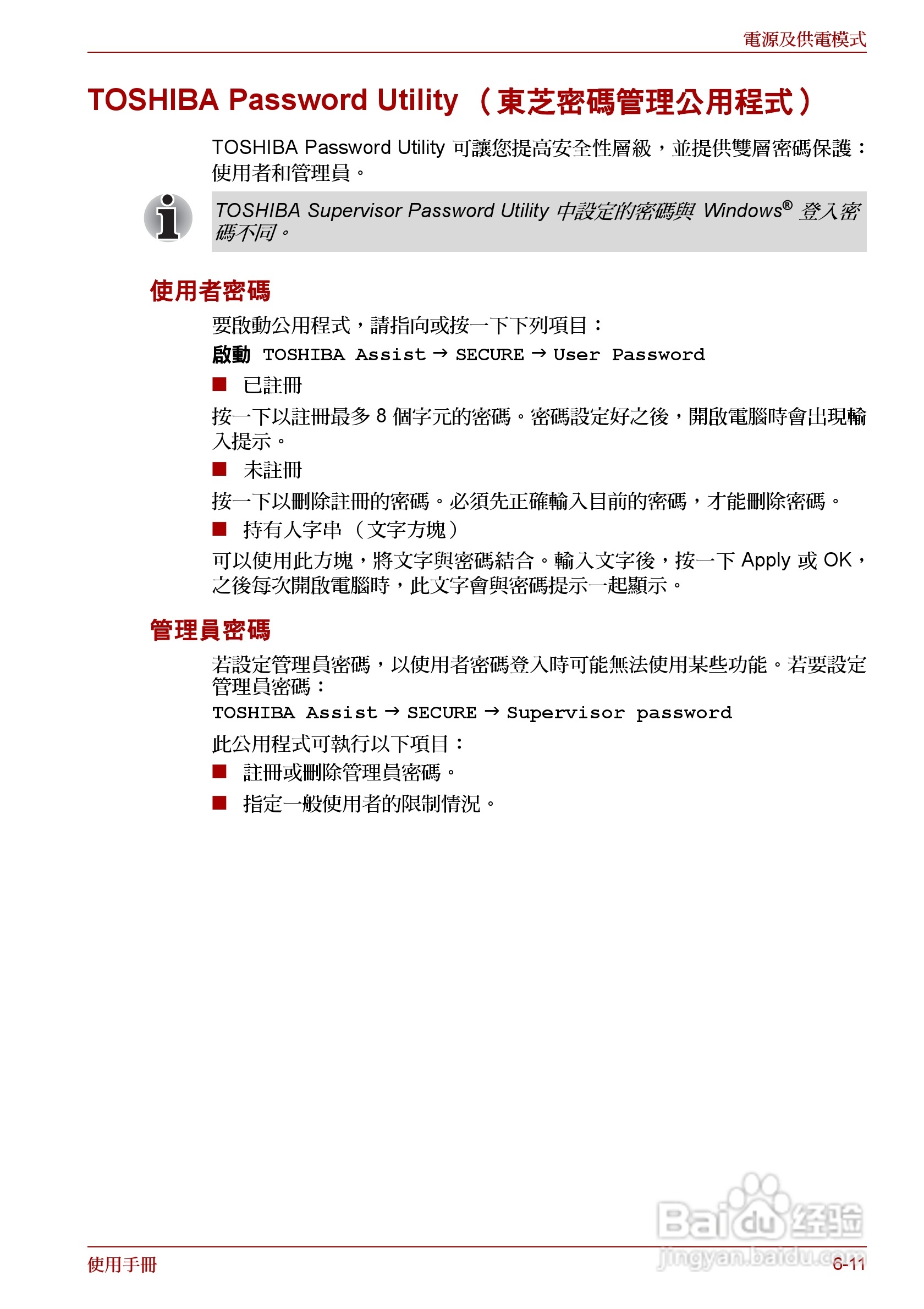 东芝 Satellite Pro A660 A660Db笔记本电脑说明书:[18]