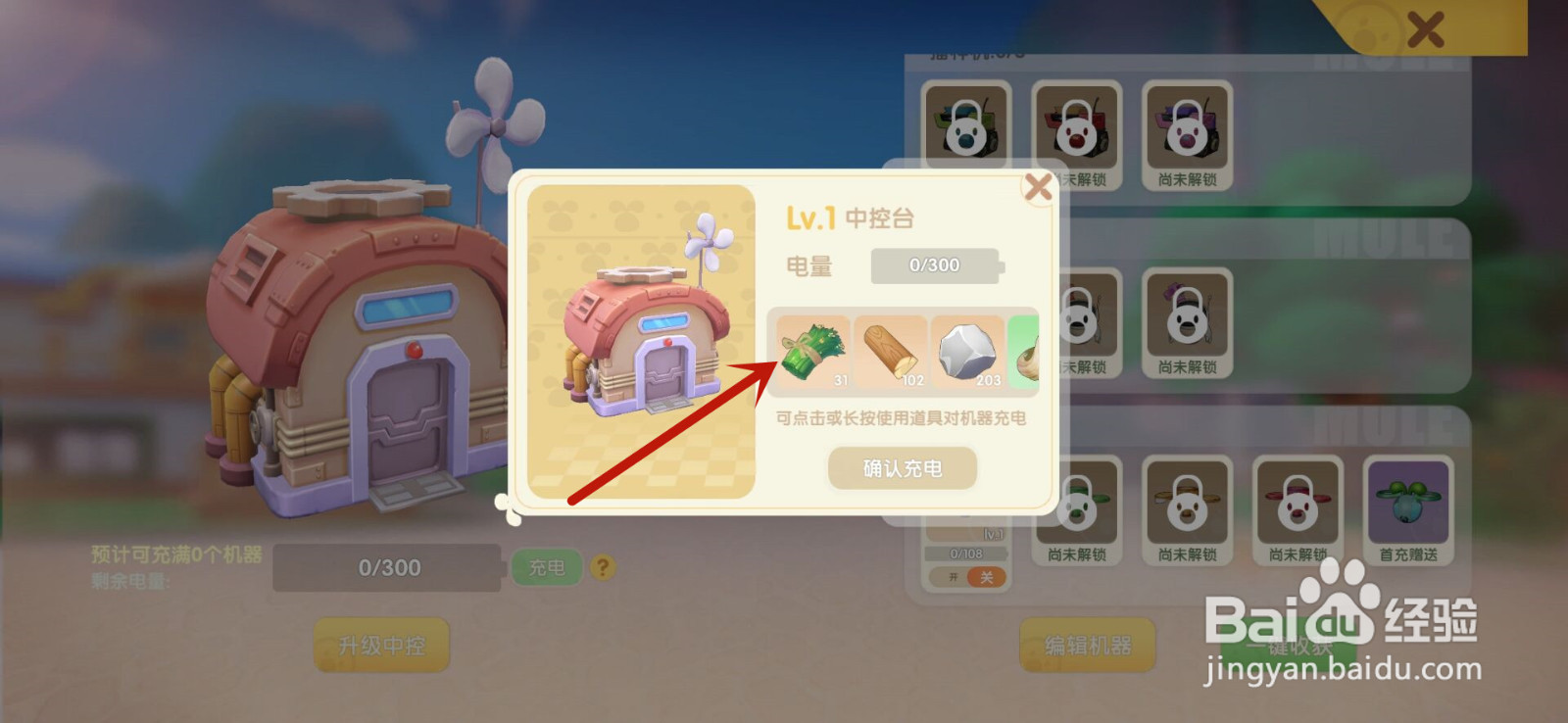 摩尔庄园怎么给家里的机器充电