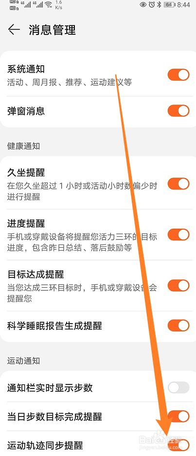 华为运动健康怎么开启运动轨迹同步提醒功能？