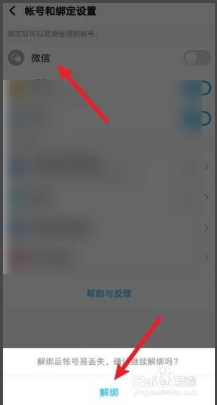 酷狗音乐如何解绑微信号？