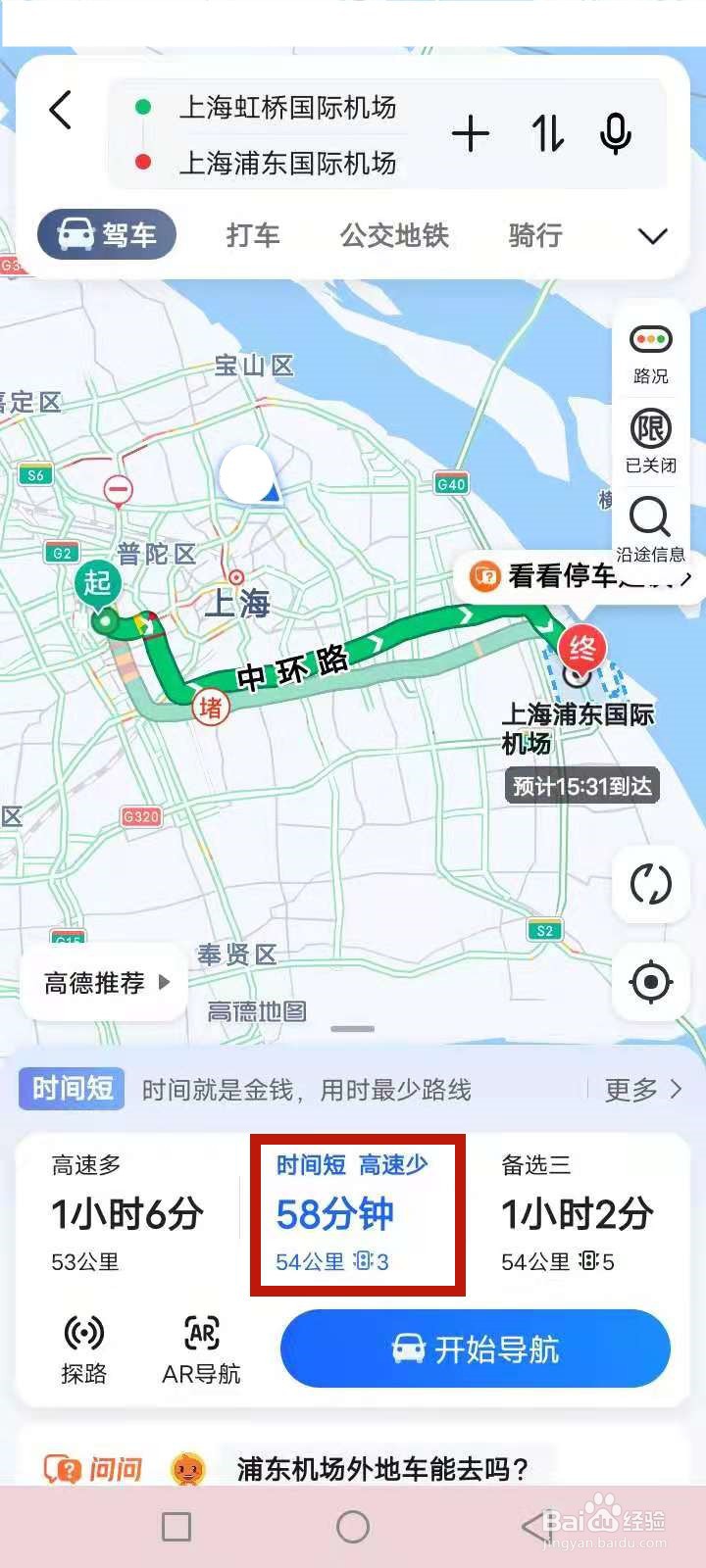 虹桥机场到浦东机场最快怎么走