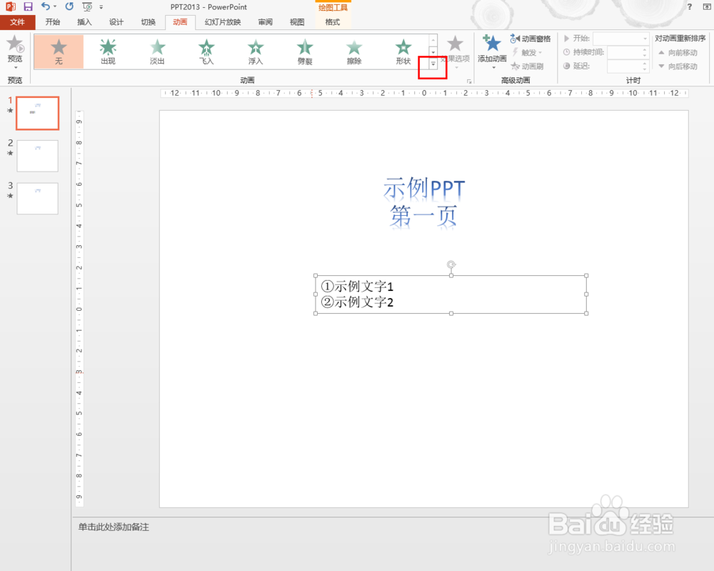 ppt文字如何一行行跳出