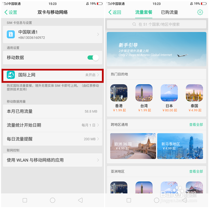 OPPO R11s/R11s Plus国际上网如何使用？