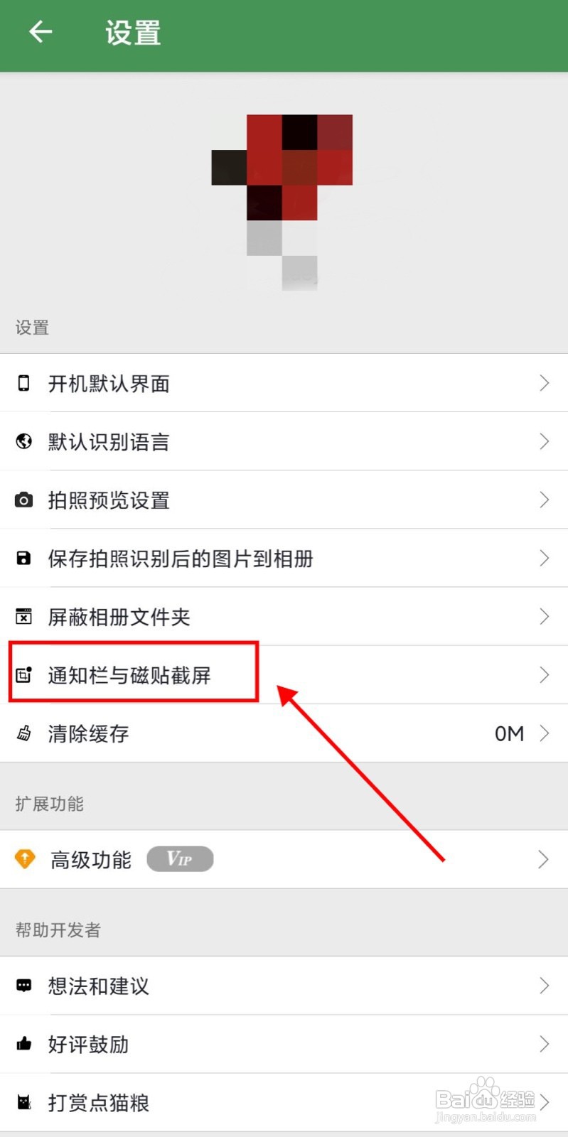怎样开启白描app全局截屏通知栏显示