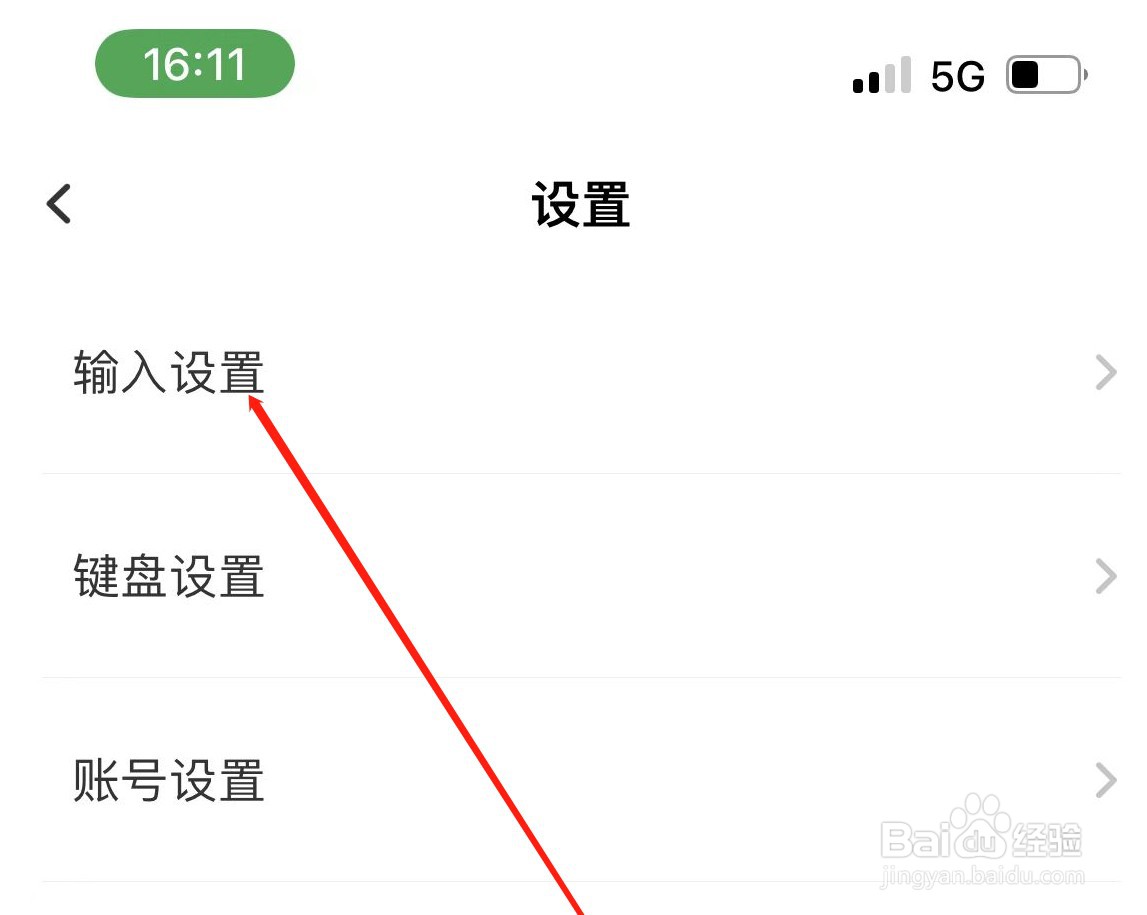 趣键盘极速版如何开启上滑输入数字或符号设置