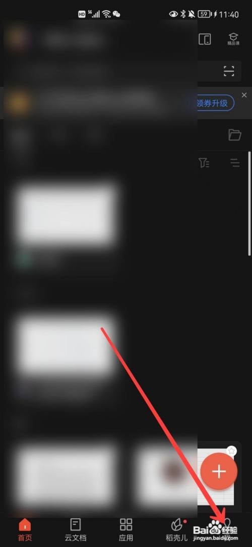 WPS Office私密文件夹的密码如何重置
