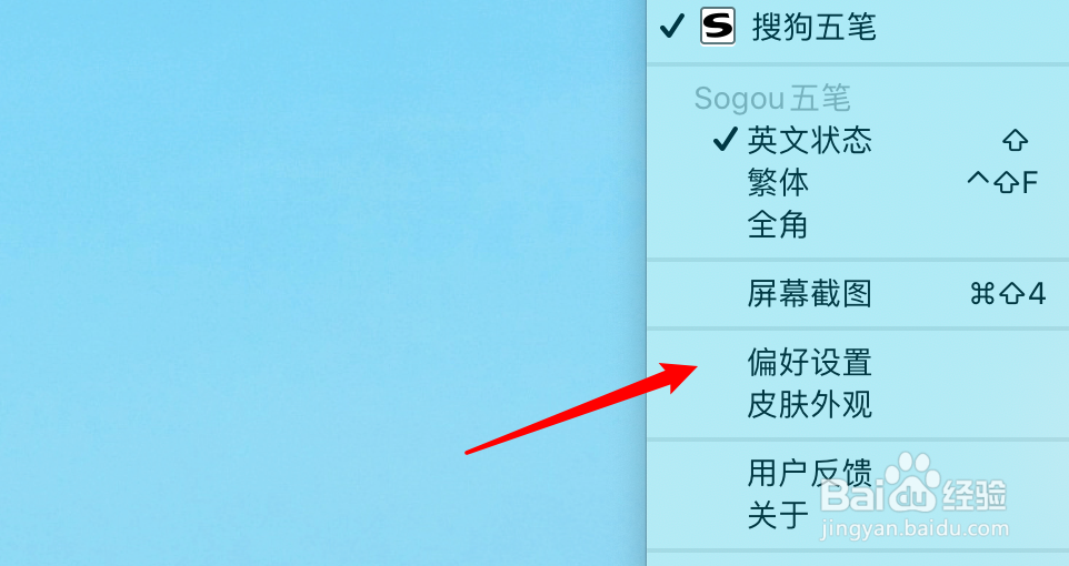 搜狗五笔输入法输入的是繁体字怎么办？