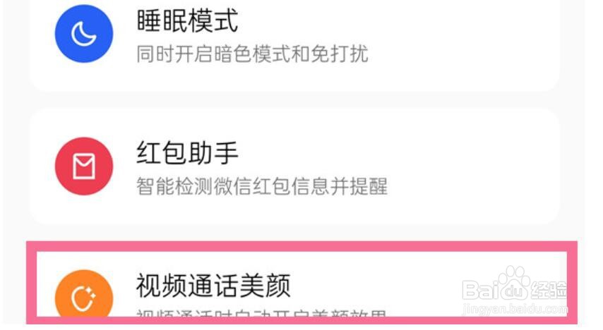oppoa97怎么开启微信视频美颜功能