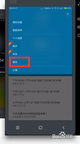 小米手环如何使用