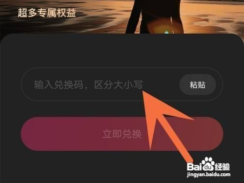 快影在哪才能输入兑换码