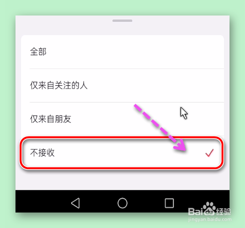 抖音怎样设置不接收直播通知？
