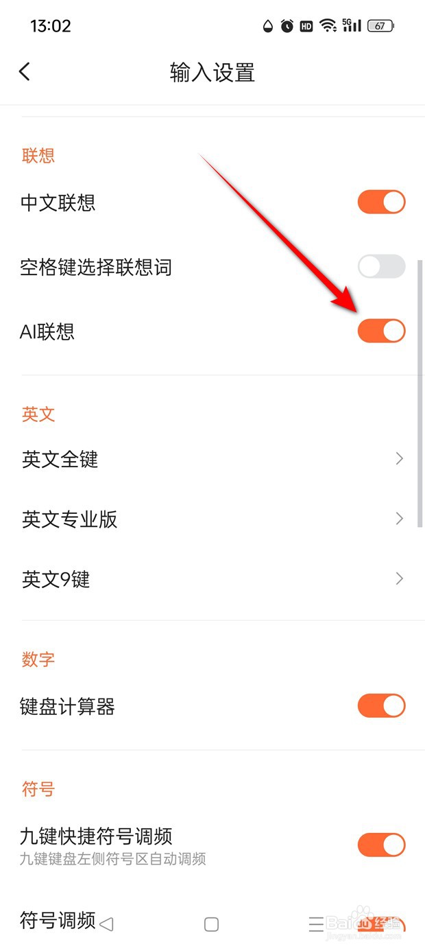 搜狗输入法中文输入AI联想功能怎么开启与关闭